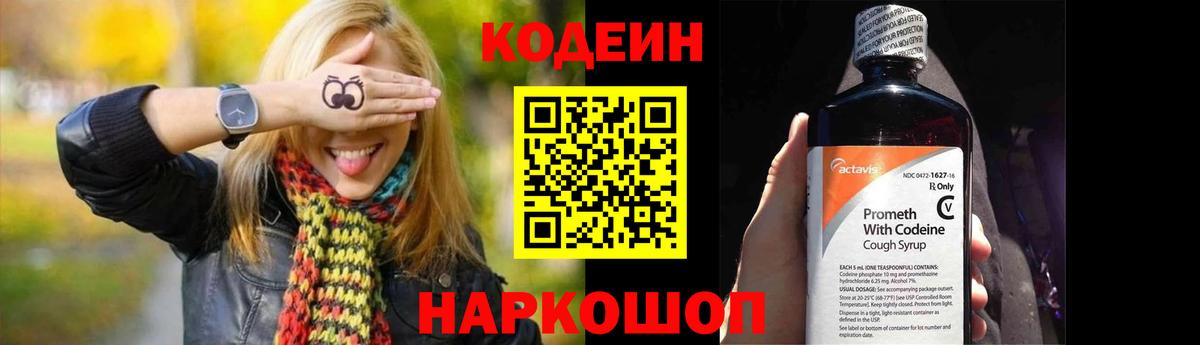 Муром  Кодеин напиток Lean (лин)  Кодеиновый сироп Lean напиток Lean (лин)  Вход с VPN 