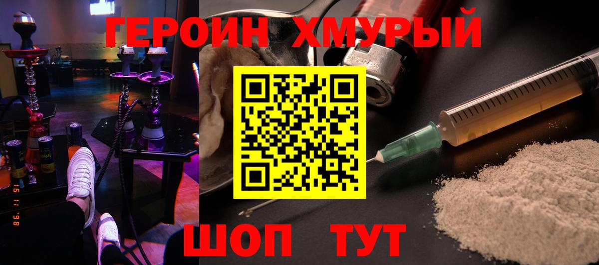ГЕРОИН Heroin Муром