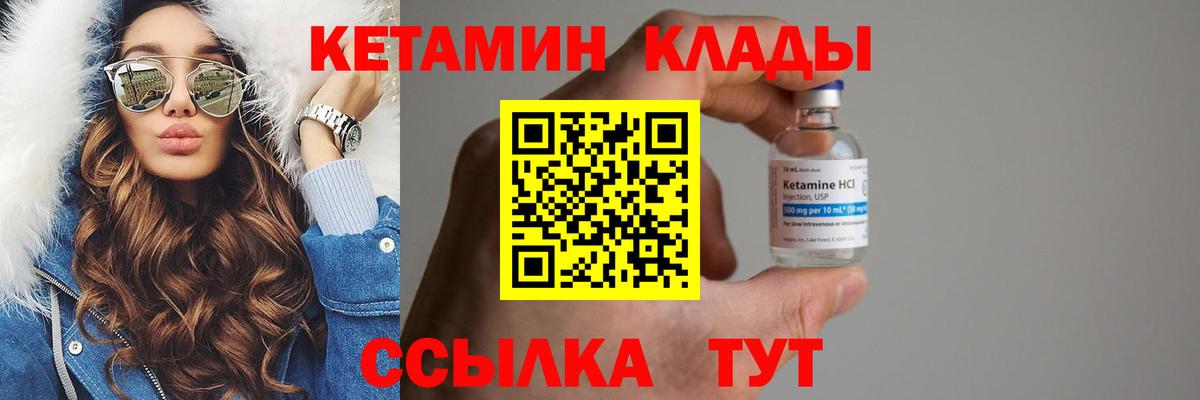Кетамин VHQ  Вход с VPN  Муром 